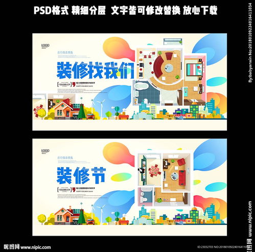 装修广告设计图片 如何打造引人注目的视觉营销利器