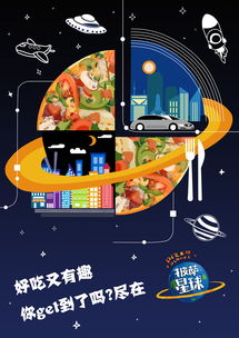 《披萨星球 第八届大广赛的创意引力场——平面类作品中的美食与设计碰撞》