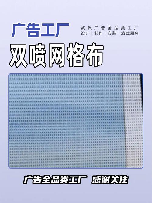 广告工厂 双喷网格布