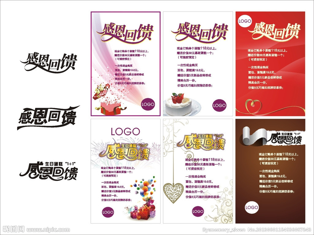 感恩回馈矢量图 广告设计中的情感表达利器